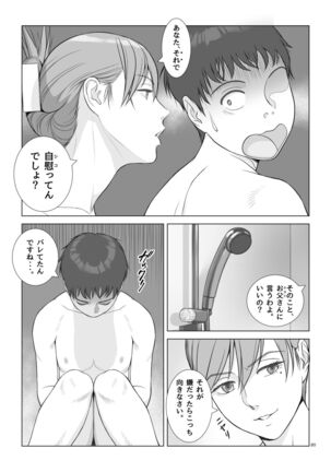 夏の戯交 第一話 Page #21