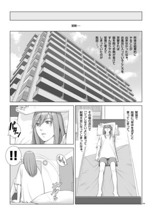 夏の戯交 第一話 Page #45