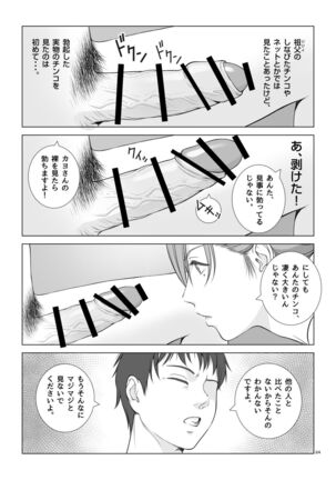 夏の戯交 第一話 Page #25