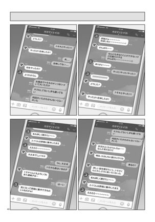 夏の戯交 第一話 Page #44