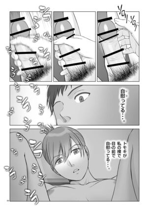 夏の戯交 第一話 Page #34
