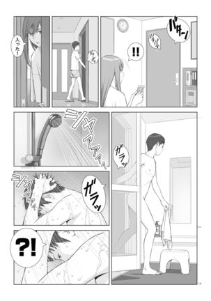 夏の戯交 第一話 Page #15