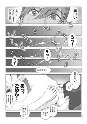 夏の戯交 第一話 Page #43