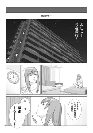 夏の戯交 第一話 Page #14