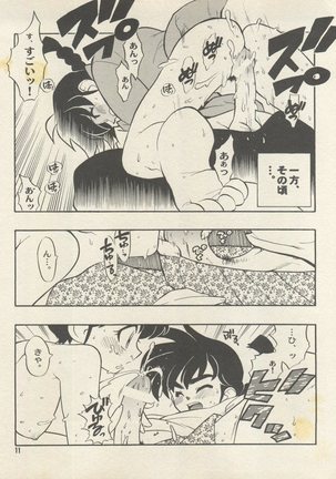 Triple Miracle Page #17