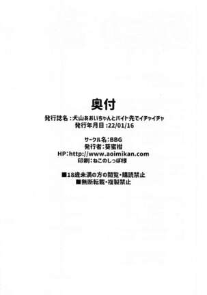 Inuyama Aoi-chan to Baitosaki de Ichaicha | Lovey-Dovey Part-time Job with Inuyama Aoi-chan - Page 20