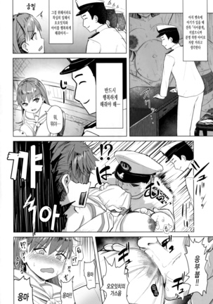 Ooicchi no Onaka ni Aka-chan ga Imashita Page #3