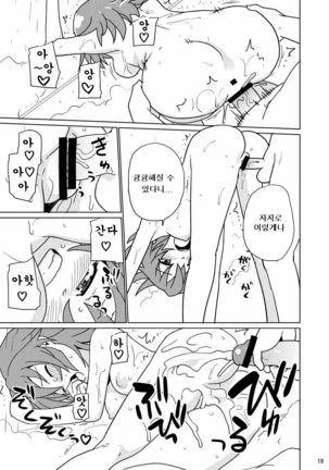 Seitokaichou 100% | 학생 회장 100% - Page 18