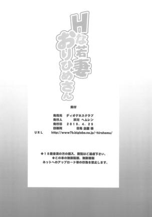 BRICOLA 7 H na Wakazuma Orihime-san - Page 25