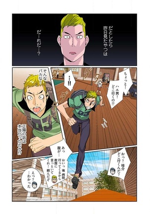 PAPP ～ピヨのアソコにピーをPut in～ 第1-10話 - Page 113