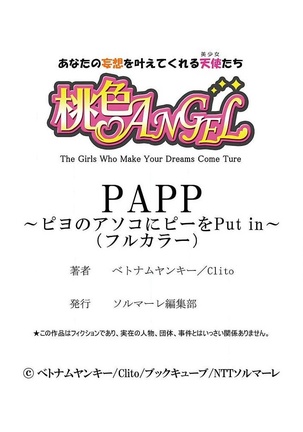 PAPP ～ピヨのアソコにピーをPut in～ 第1-10話 - Page 100