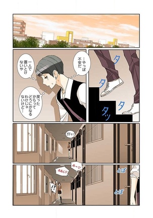 PAPP ～ピヨのアソコにピーをPut in～ 第1-10話 - Page 91