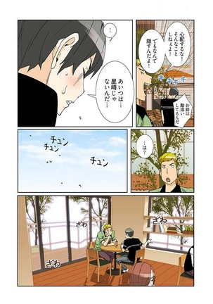 PAPP ～ピヨのアソコにピーをPut in～ 第1-10話 - Page 109