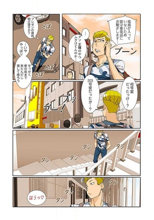 PAPP ～ピヨのアソコにピーをPut in～ 第1-10話 - Page 97