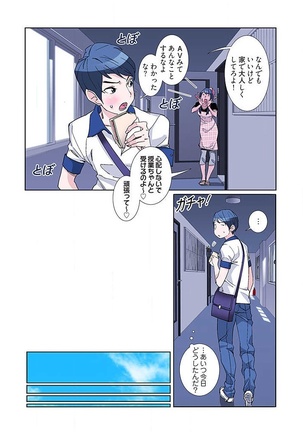 PAPP ～ピヨのアソコにピーをPut in～ 第1-10話 - Page 150