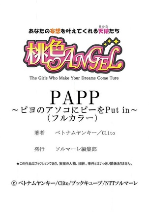 PAPP ～ピヨのアソコにピーをPut in～ 第1-10話 - Page 218