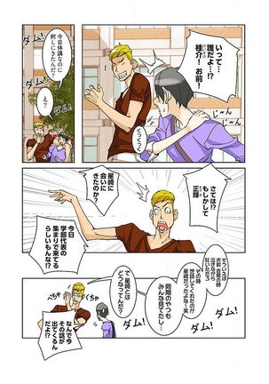 PAPP ～ピヨのアソコにピーをPut in～ 第1-10話 - Page 15