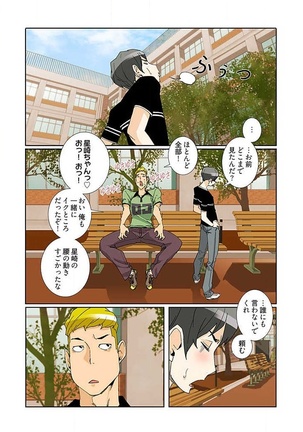 PAPP ～ピヨのアソコにピーをPut in～ 第1-10話 - Page 108