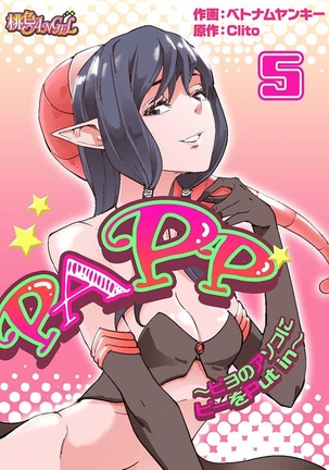 PAPP ～ピヨのアソコにピーをPut in～ 第1-10話 - Page 101