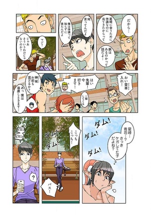 PAPP ～ピヨのアソコにピーをPut in～ 第1-10話 - Page 16
