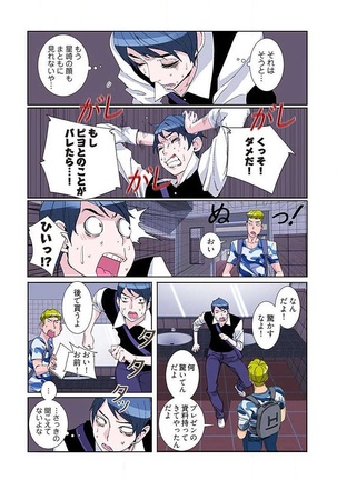 PAPP ～ピヨのアソコにピーをPut in～ 第1-10話 - Page 86