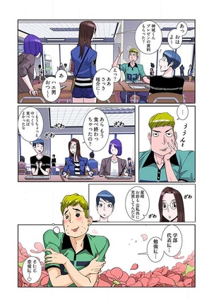 PAPP ～ピヨのアソコにピーをPut in～ 第1-10話 - Page 104