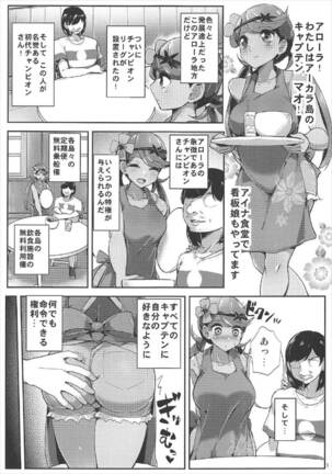 Alola Champion no Tokken - Page 2