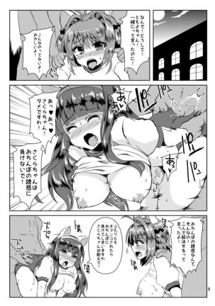 Sakura-chan Paiotsu Memorial Soushuuhen - Page 34