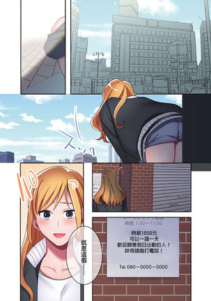 Iede Gal ni Nakadashi shimakutte, Seishori Dousei Hajimemashit 1～4 Soushuuhen - Page 58