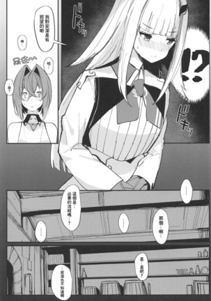 Karada wa Ryousei, Kokoro wa Doutei, Aite no Oya wa Helesta Koutei （chinese） - Page 9