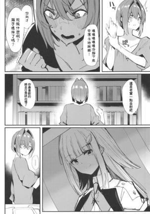 Karada wa Ryousei, Kokoro wa Doutei, Aite no Oya wa Helesta Koutei （chinese） Page #5