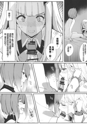 Karada wa Ryousei, Kokoro wa Doutei, Aite no Oya wa Helesta Koutei （chinese） Page #11