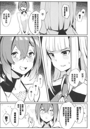 Karada wa Ryousei, Kokoro wa Doutei, Aite no Oya wa Helesta Koutei （chinese） Page #8