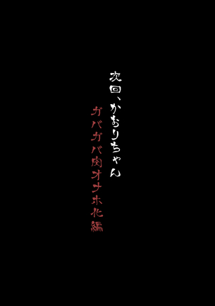 Chō mahō shōjo kaizō mashiro 2 Page #23