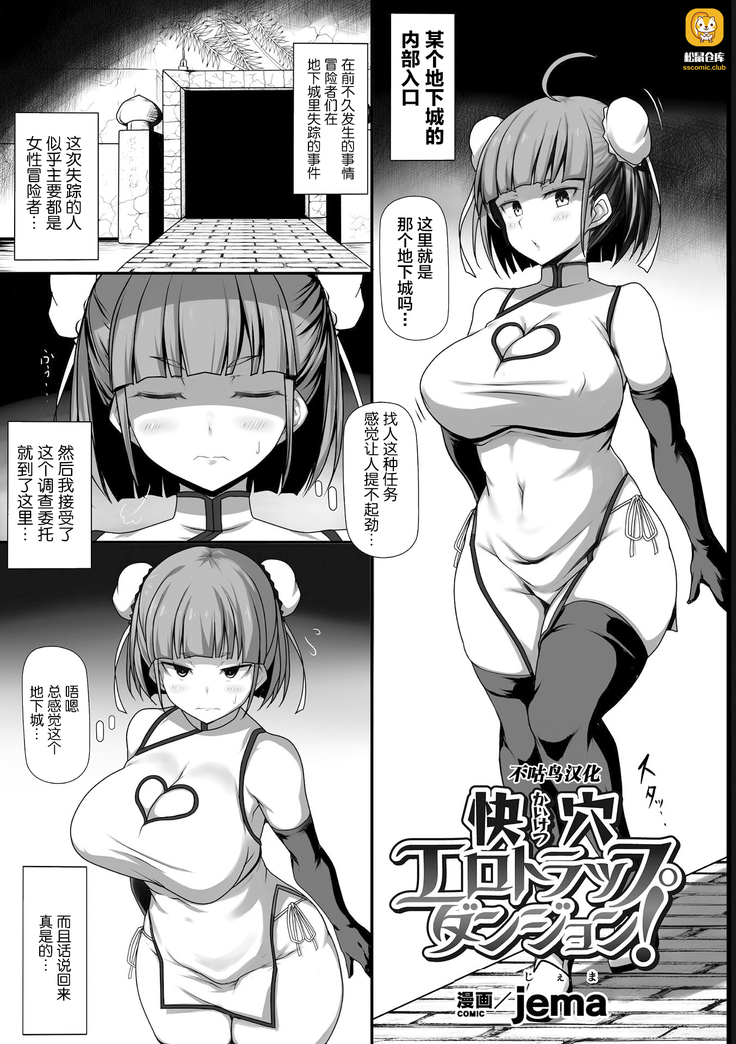 2D Comic Magazine Zecchou Kairaku ga Tomaranai Ero-Trap Dungeon Vol. 1