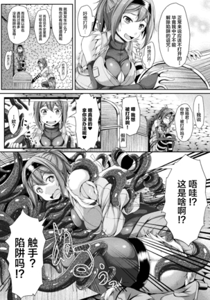 2D Comic Magazine Zecchou Kairaku ga Tomaranai Ero-Trap Dungeon Vol. 1 - Page 67