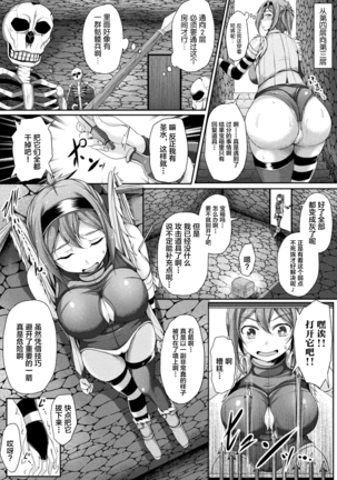 2D Comic Magazine Zecchou Kairaku ga Tomaranai Ero-Trap Dungeon Vol. 1 Page #72