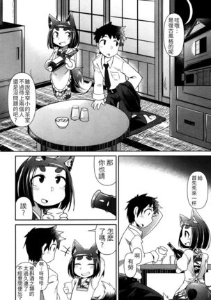 Youkai Koryouriya ni Youkoso - Page 12