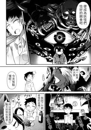 Youkai Koryouriya ni Youkoso - Page 6