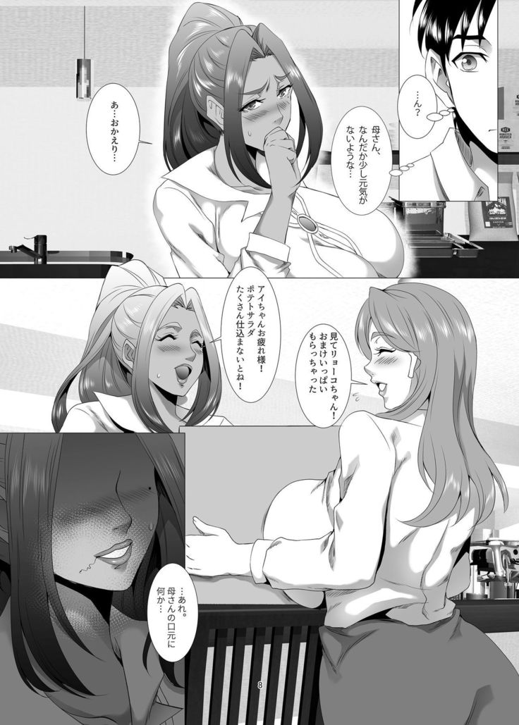 Omae no Kaa-chan, Ii Onna da yo na. Ch. 2