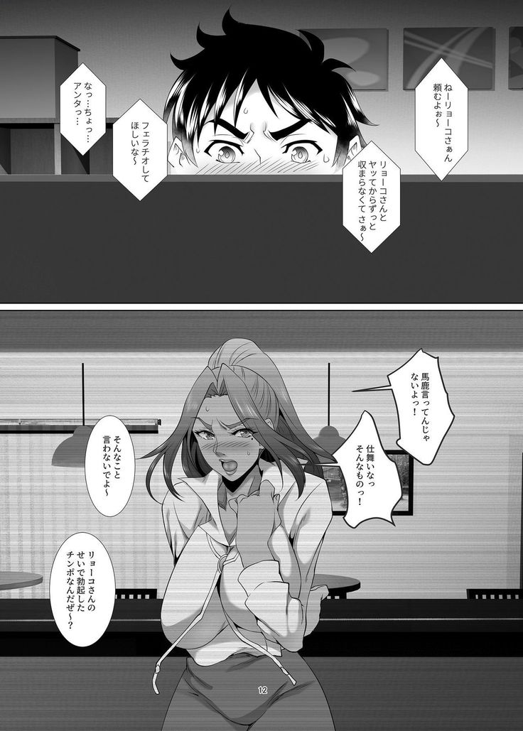 Omae no Kaa-chan, Ii Onna da yo na. Ch. 2
