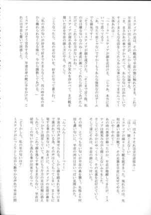 Touhou Nioi Feti Goudou ~Otome-tachi no Shuuki~ - Page 100