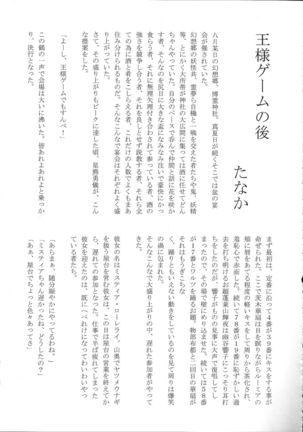 Touhou Nioi Feti Goudou ~Otome-tachi no Shuuki~ Page #95