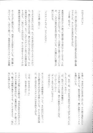 Touhou Nioi Feti Goudou ~Otome-tachi no Shuuki~ Page #97