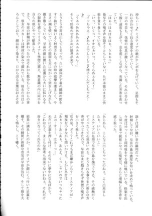 Touhou Nioi Feti Goudou ~Otome-tachi no Shuuki~ - Page 104