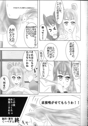 Touhou Nioi Feti Goudou ~Otome-tachi no Shuuki~ - Page 61