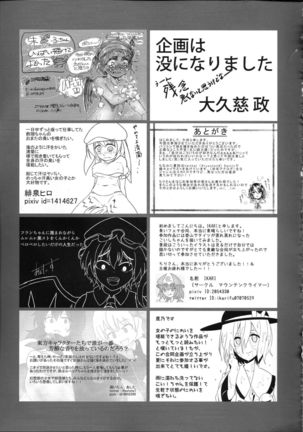 Touhou Nioi Feti Goudou ~Otome-tachi no Shuuki~ Page #109
