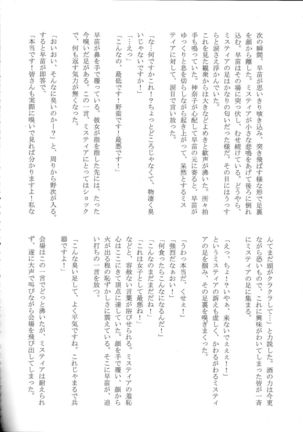 Touhou Nioi Feti Goudou ~Otome-tachi no Shuuki~ Page #98