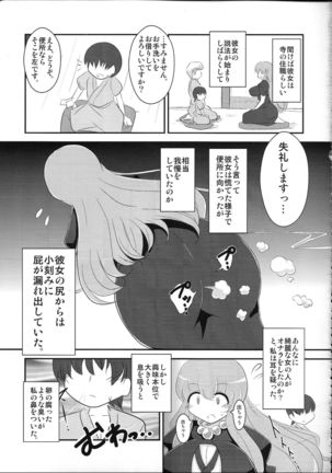 Touhou Nioi Feti Goudou ~Otome-tachi no Shuuki~ Page #57