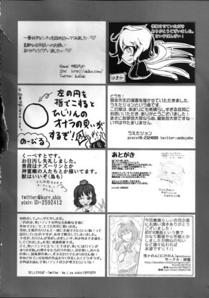 Touhou Nioi Feti Goudou ~Otome-tachi no Shuuki~ - Page 110